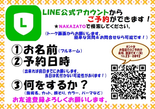 LINE予約.jpg