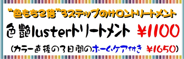 ラスタートリートメント.jpg