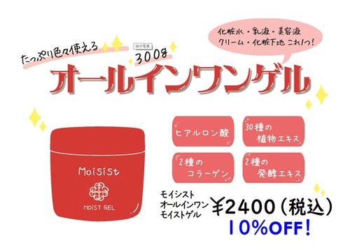 オールインワンゲル.jpgのサムネール画像