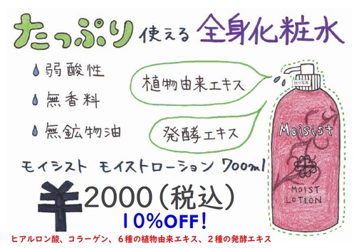 モイシストローション.jpgのサムネール画像