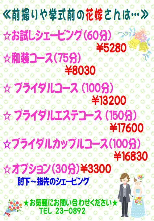 ブライダルコース.png