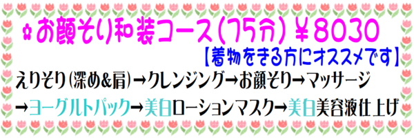 和装コース.png