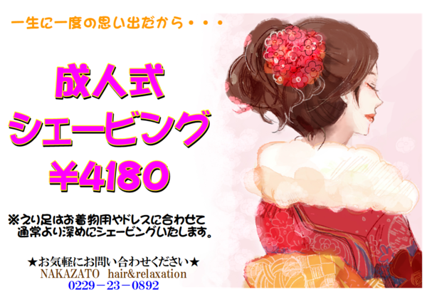 成人式シェービング.png